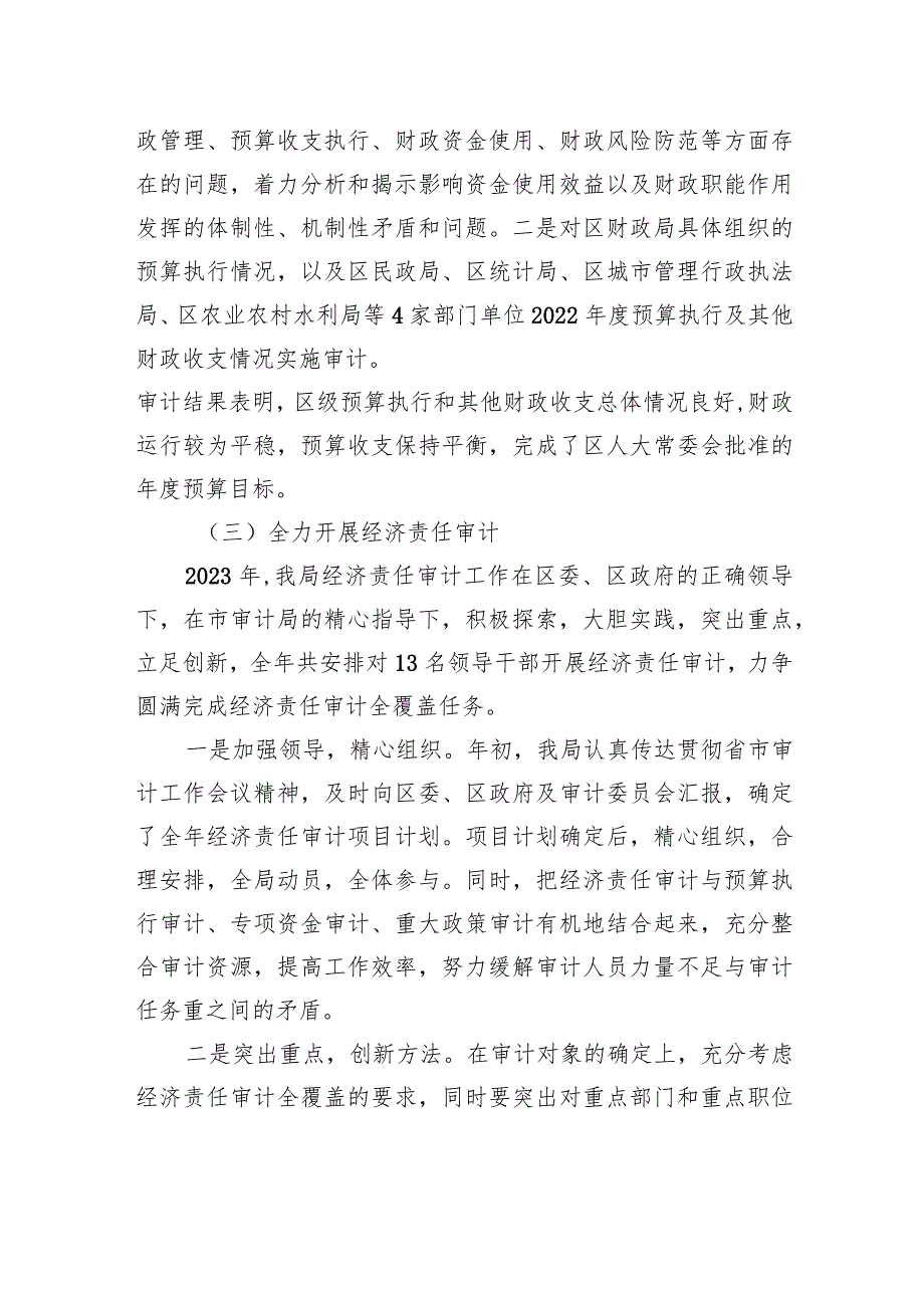 区审计局2023年工作总结和2024年工作计划(20231226).docx_第2页