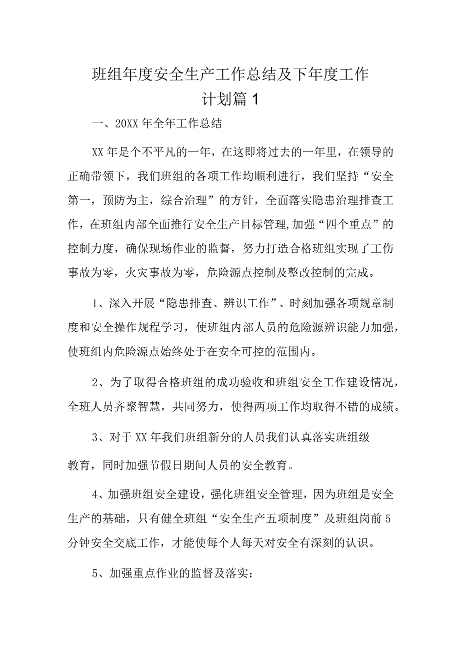 班组年度安全生产工作总结及下年度工作计划3篇docx.docx_第1页