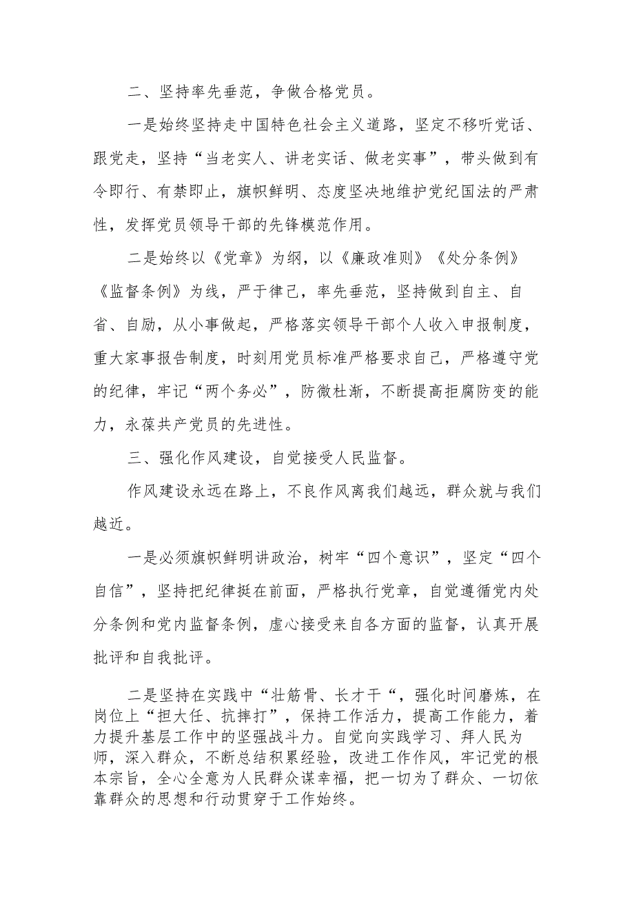 2024版新修订《中国共产党纪律处分条例》学习心得体会.docx_第2页