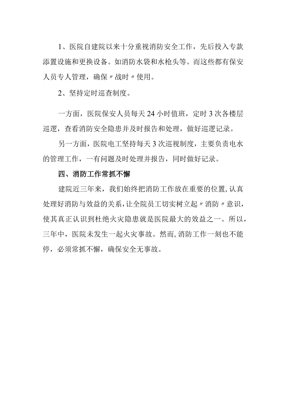 医院消防安全检查存在问题整改报告 篇2.docx_第2页