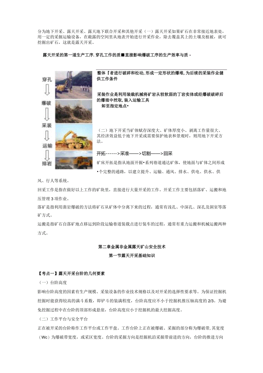 安全工程师《金属非金属矿山安全》考点速记手册.docx_第3页