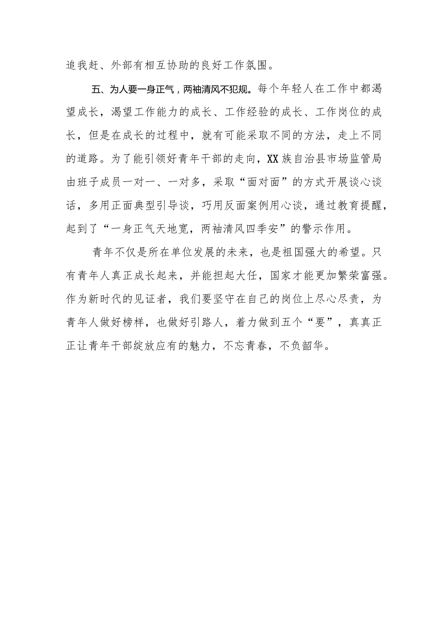 【中心组研讨发言】着力做到五个“要”让青年干部绽放魅力.docx_第3页