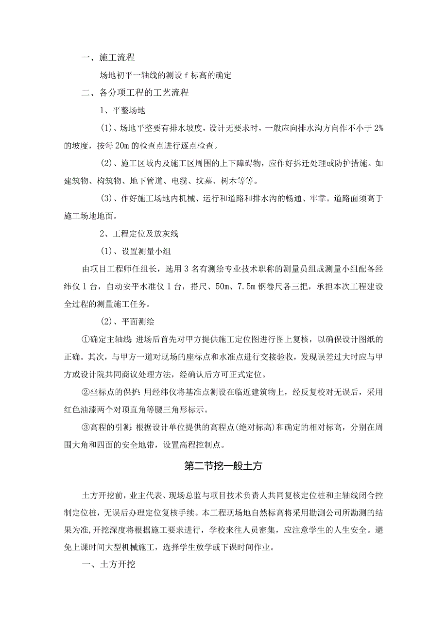 学校运动场改造施工组织设计.docx_第3页