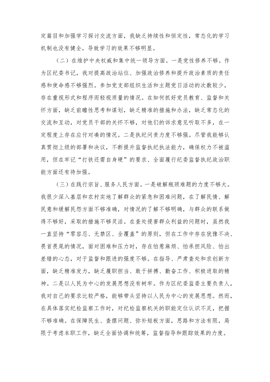 围绕“维护中央权威和集中统一领导、求真务实狠抓落实、履行从严治党责任”等六个方面对照检查材料与存在的问题（8篇）.docx_第2页