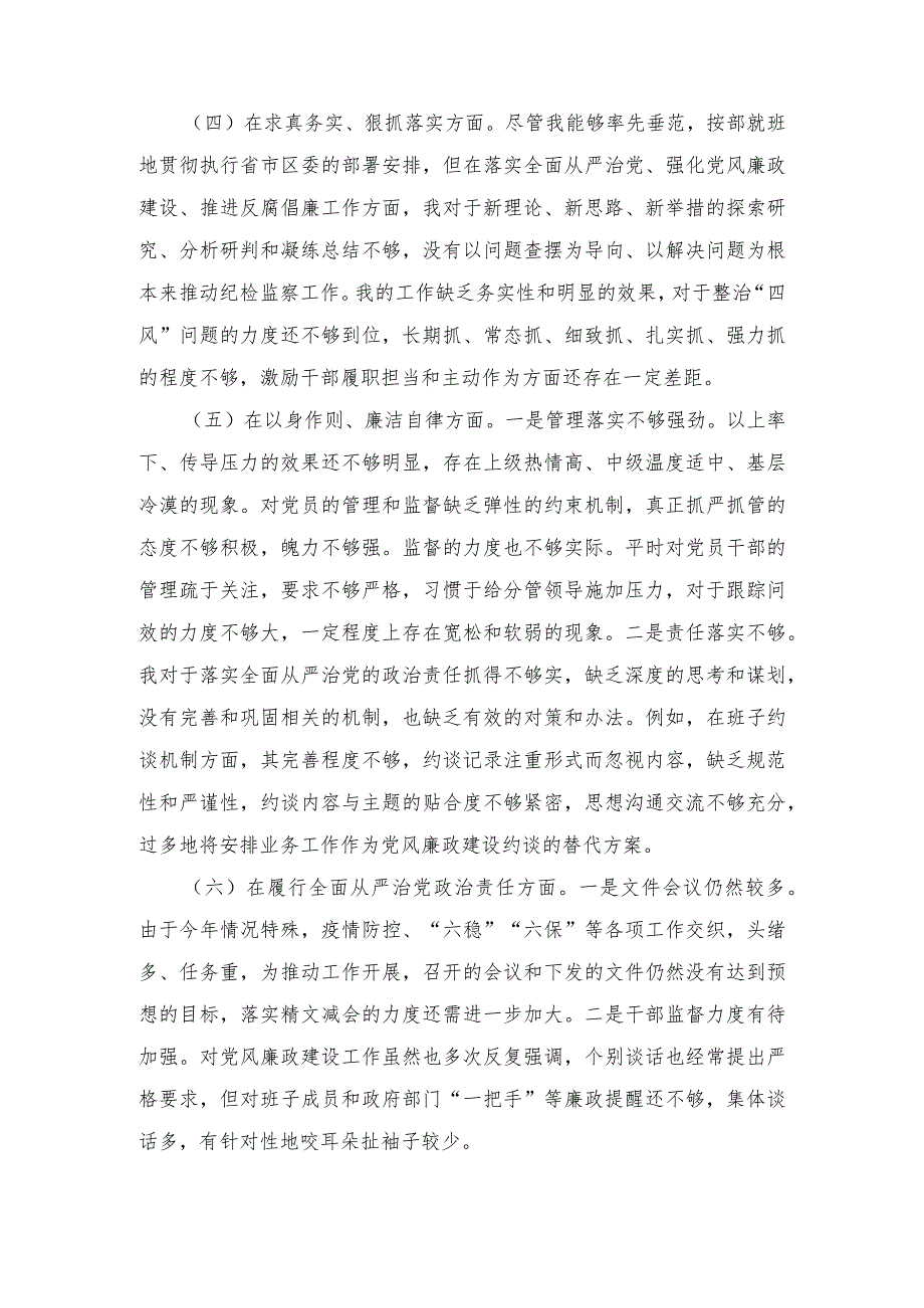 围绕“维护中央权威和集中统一领导、求真务实狠抓落实、履行从严治党责任”等六个方面对照检查材料与存在的问题（8篇）.docx_第3页