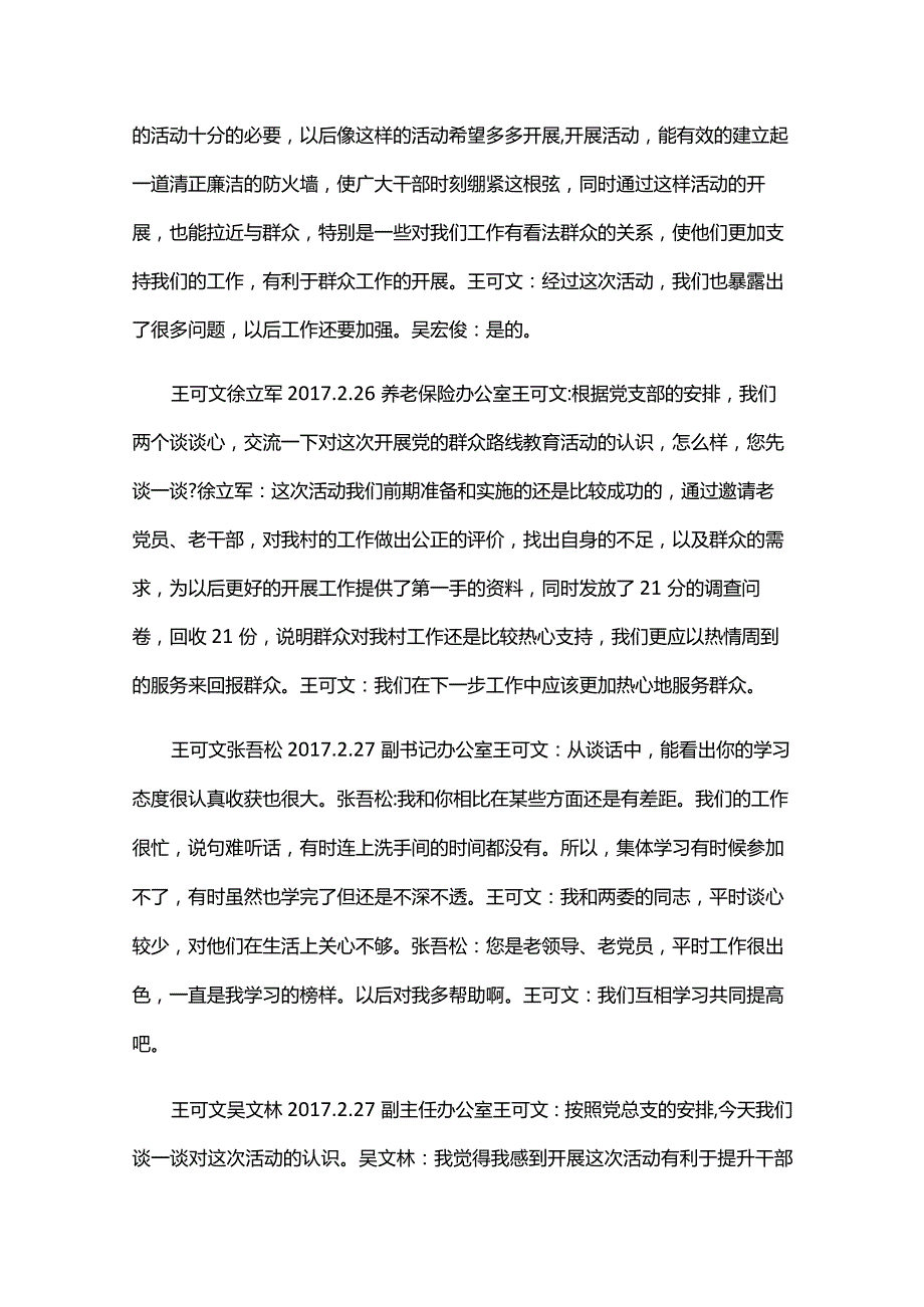 教师党员谈心谈话记录表一对一六篇.docx_第2页