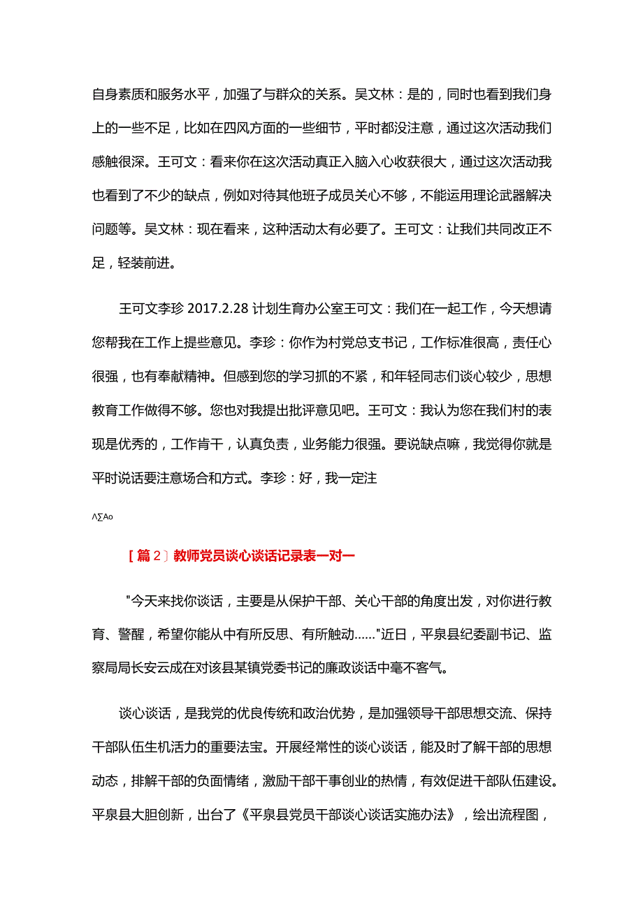 教师党员谈心谈话记录表一对一六篇.docx_第3页