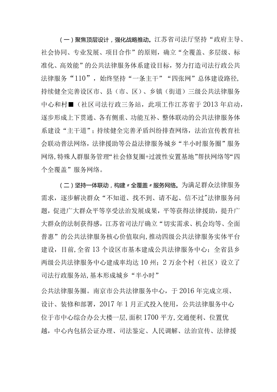 【调研报告】关于赴江苏、山东等地考察学习的调研报告.docx_第2页