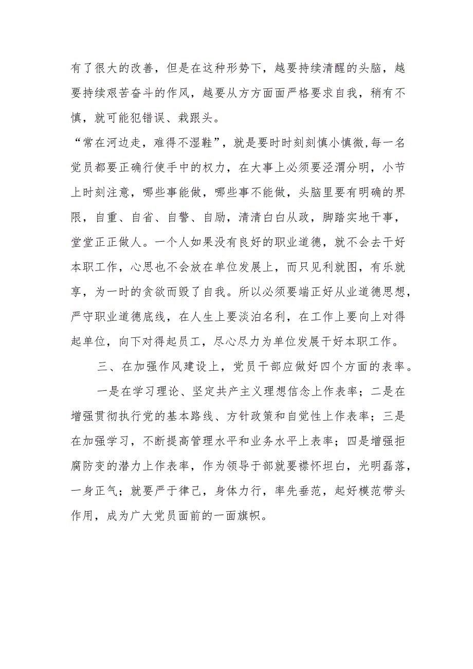 学习新修订《中国共产党纪律处分条例》的心得体会.docx_第2页