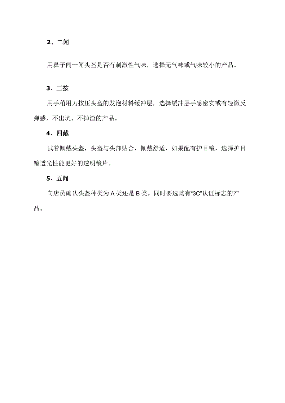 头盔怎么挑选呢？（2023年）.docx_第2页