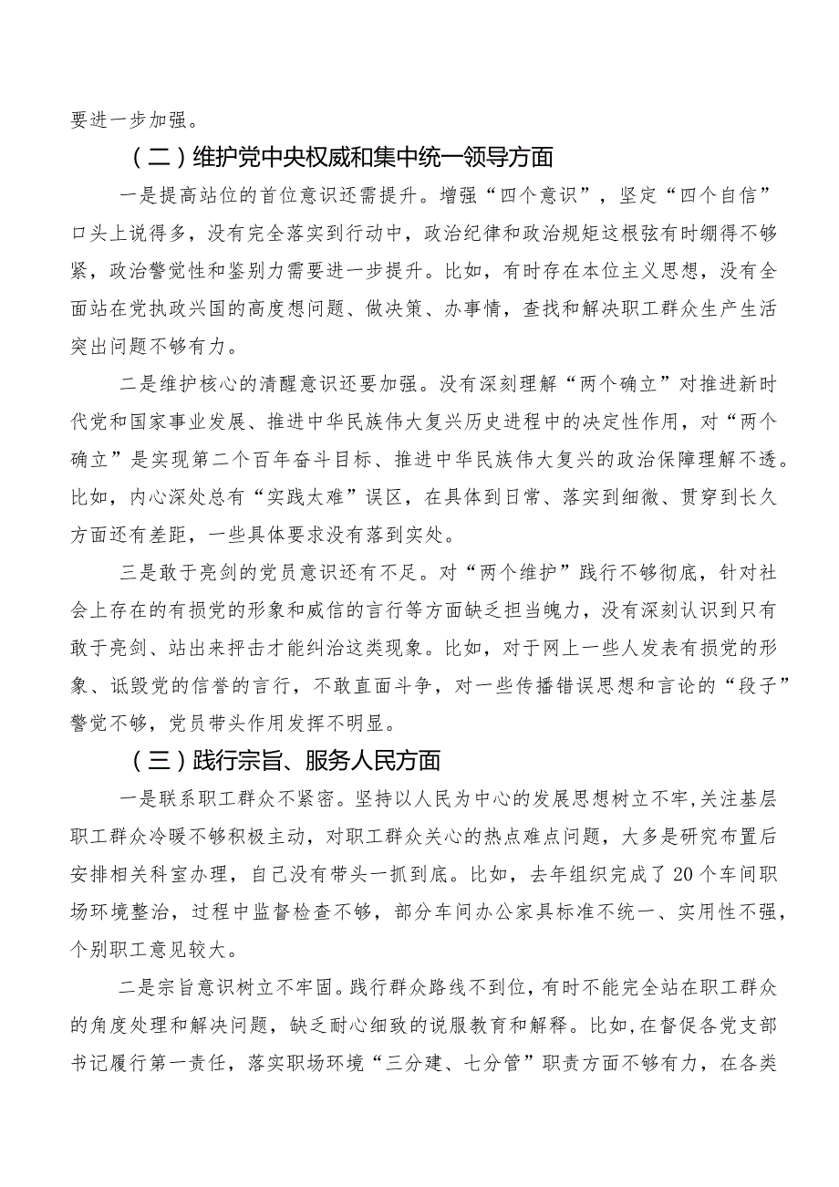 七篇汇编2024年度专题民主生活会维护党中央权威和集中统一领导方面等六个方面问题查摆对照检查发言提纲.docx_第2页