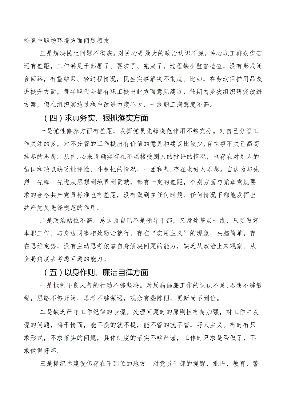 七篇汇编2024年度专题民主生活会维护党中央权威和集中统一领导方面等六个方面问题查摆对照检查发言提纲.docx_第3页