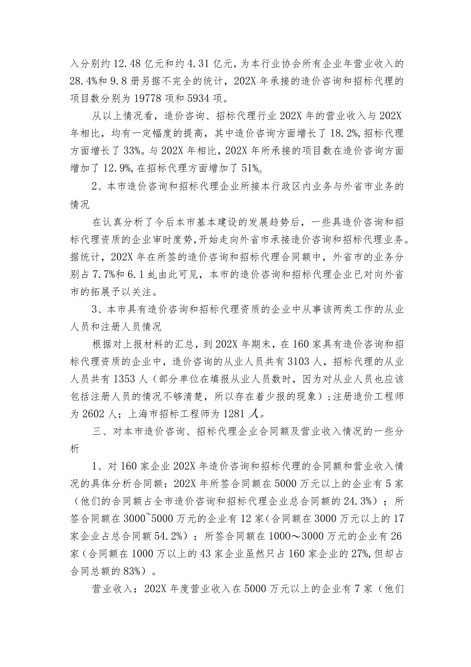 工程造价社会实践报告3篇 工程造价社会实践报告怎么写.docx_第2页