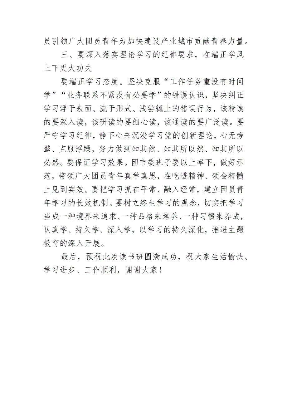 在团员和青年主题教育读书班上的讲话提纲.docx_第3页