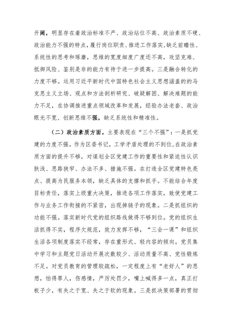 区领导2023年第二批主题教育专题民主生活会个人对照检查材料范文3篇.docx_第2页