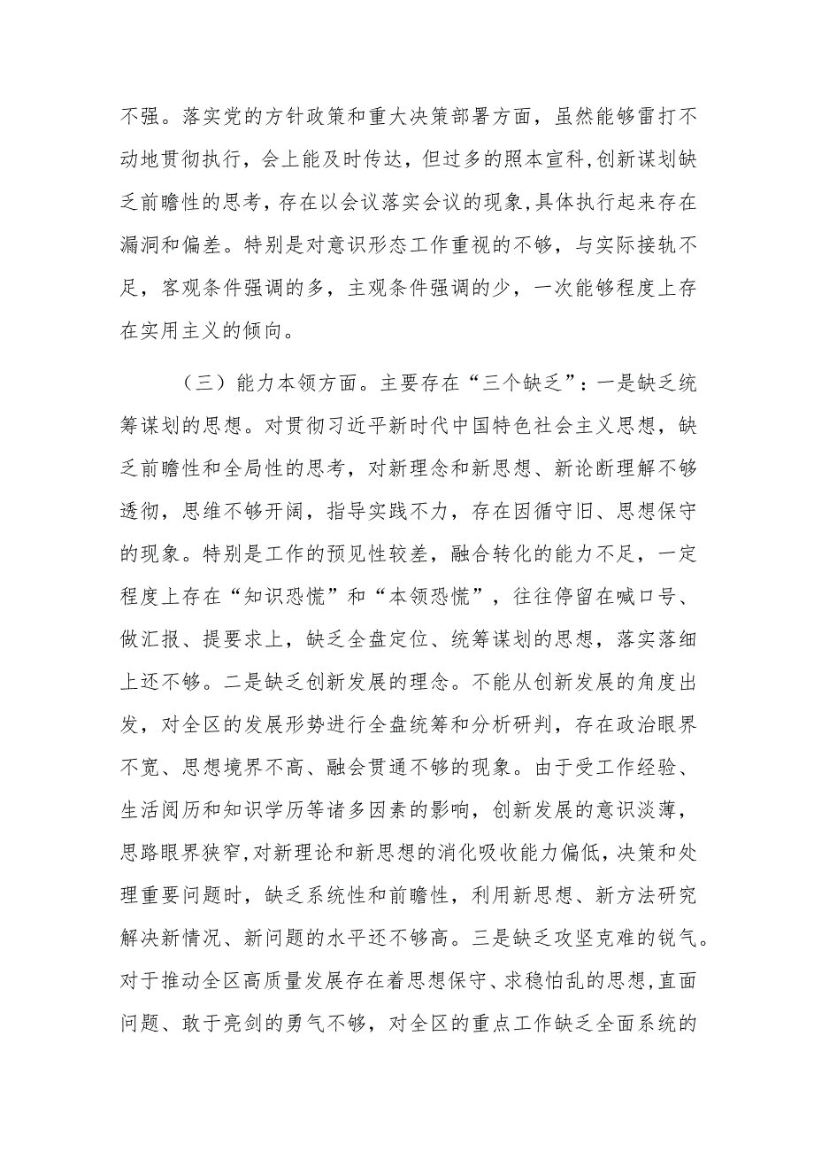 区领导2023年第二批主题教育专题民主生活会个人对照检查材料范文3篇.docx_第3页