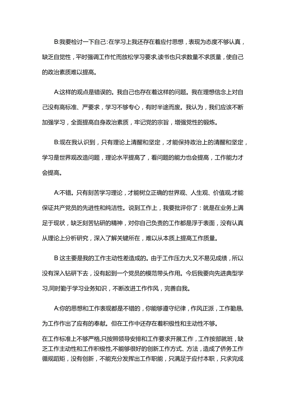 团县委党支部书记的谈心谈话记录五篇.docx_第2页