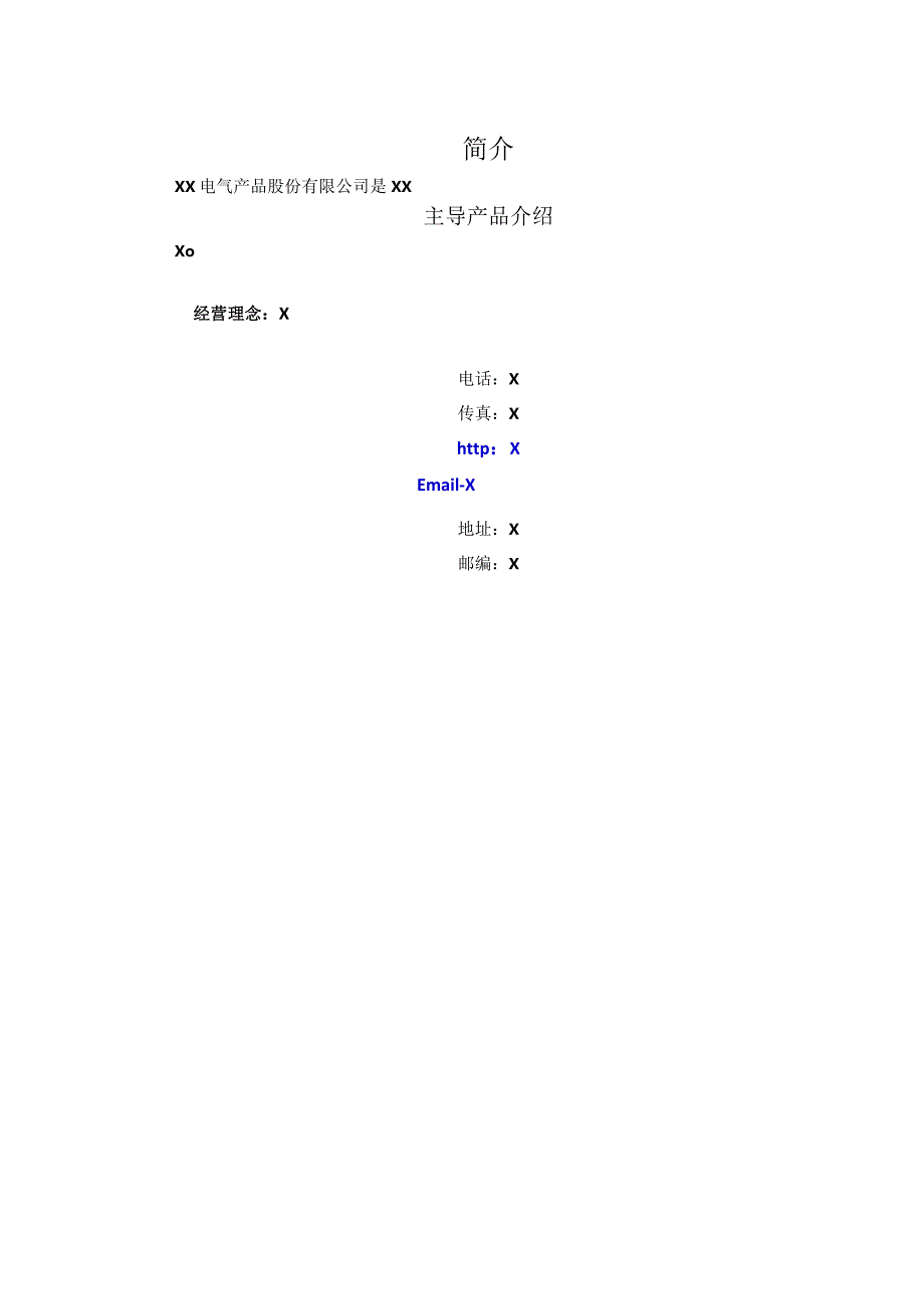 供应商资格预审表(一类供应商)（2023年XX电气产品股份有限公司）.docx_第3页