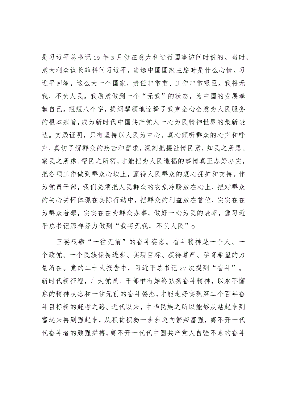 2023年度主题教育专题民主生活会会前学习研讨发言提纲（精选两篇合辑）.docx_第2页