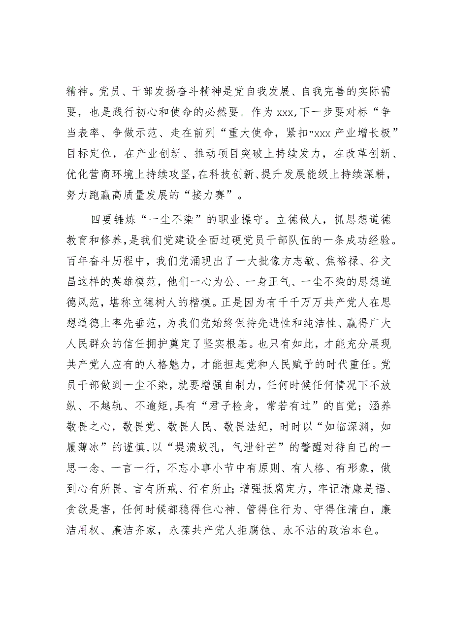 2023年度主题教育专题民主生活会会前学习研讨发言提纲（精选两篇合辑）.docx_第3页