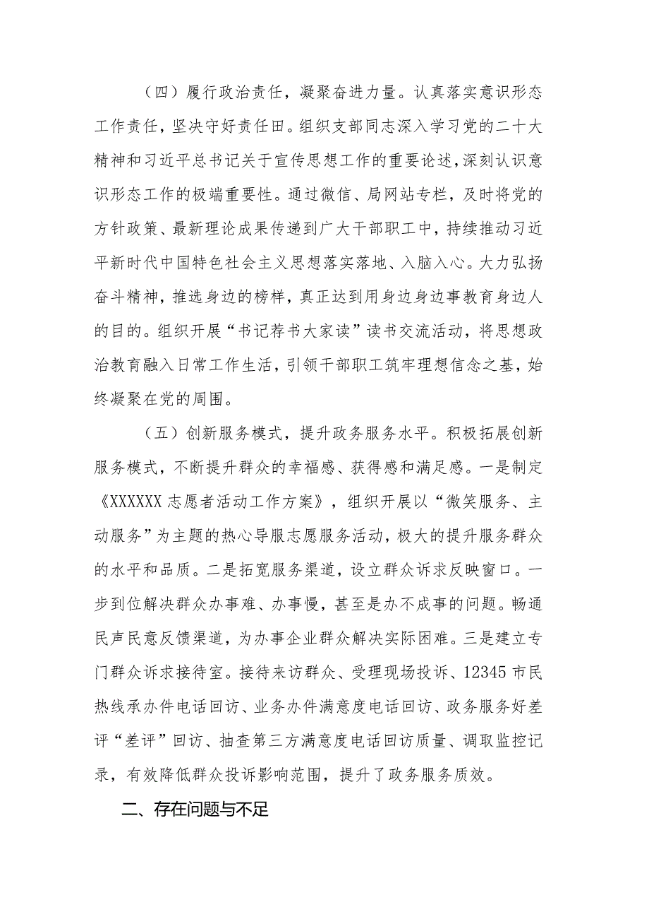 2023年度行政机关抓机关党建工作述职报告.docx_第3页