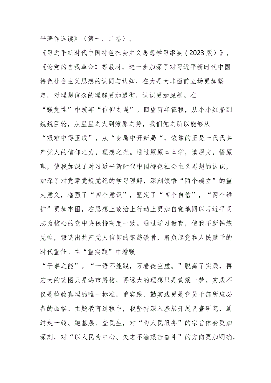 党员干部2023年第二批主题教育民主生活会个人对照检查提纲范文3篇.docx_第2页