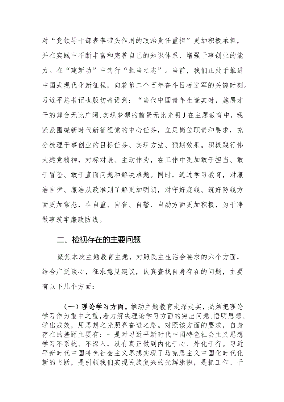 党员干部2023年第二批主题教育民主生活会个人对照检查提纲范文3篇.docx_第3页