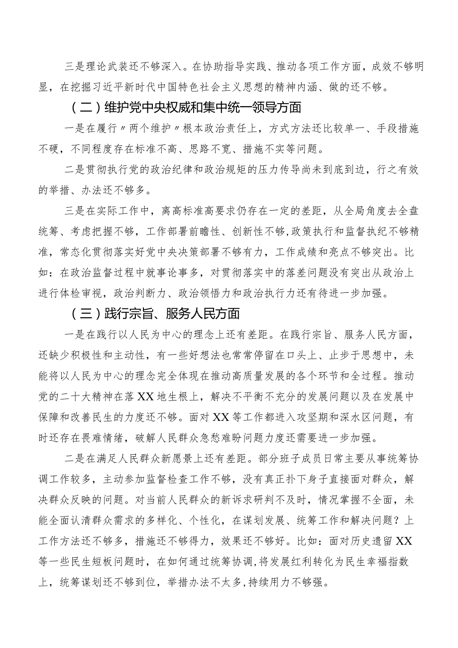 七篇汇编2024年组织民主生活会(新的六个方面)对照检查发言材料.docx_第2页