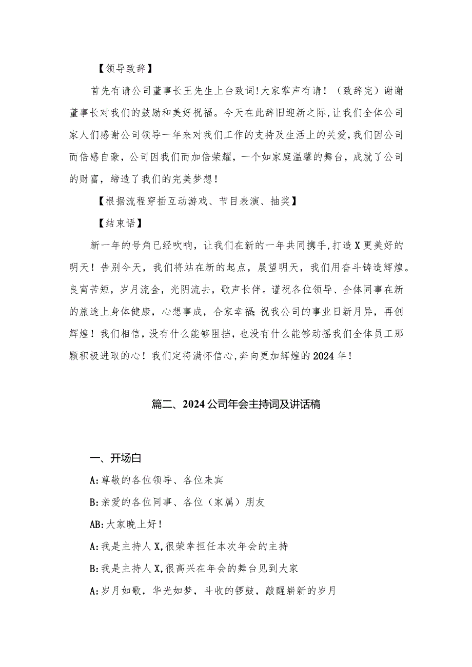 公司2024年会主持词及讲话稿10篇(最新精选).docx_第3页