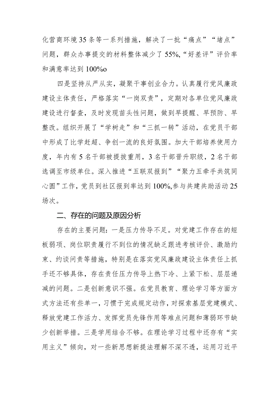 2023年区政府办公室党总支书记基层党建工作述职报告.docx_第3页