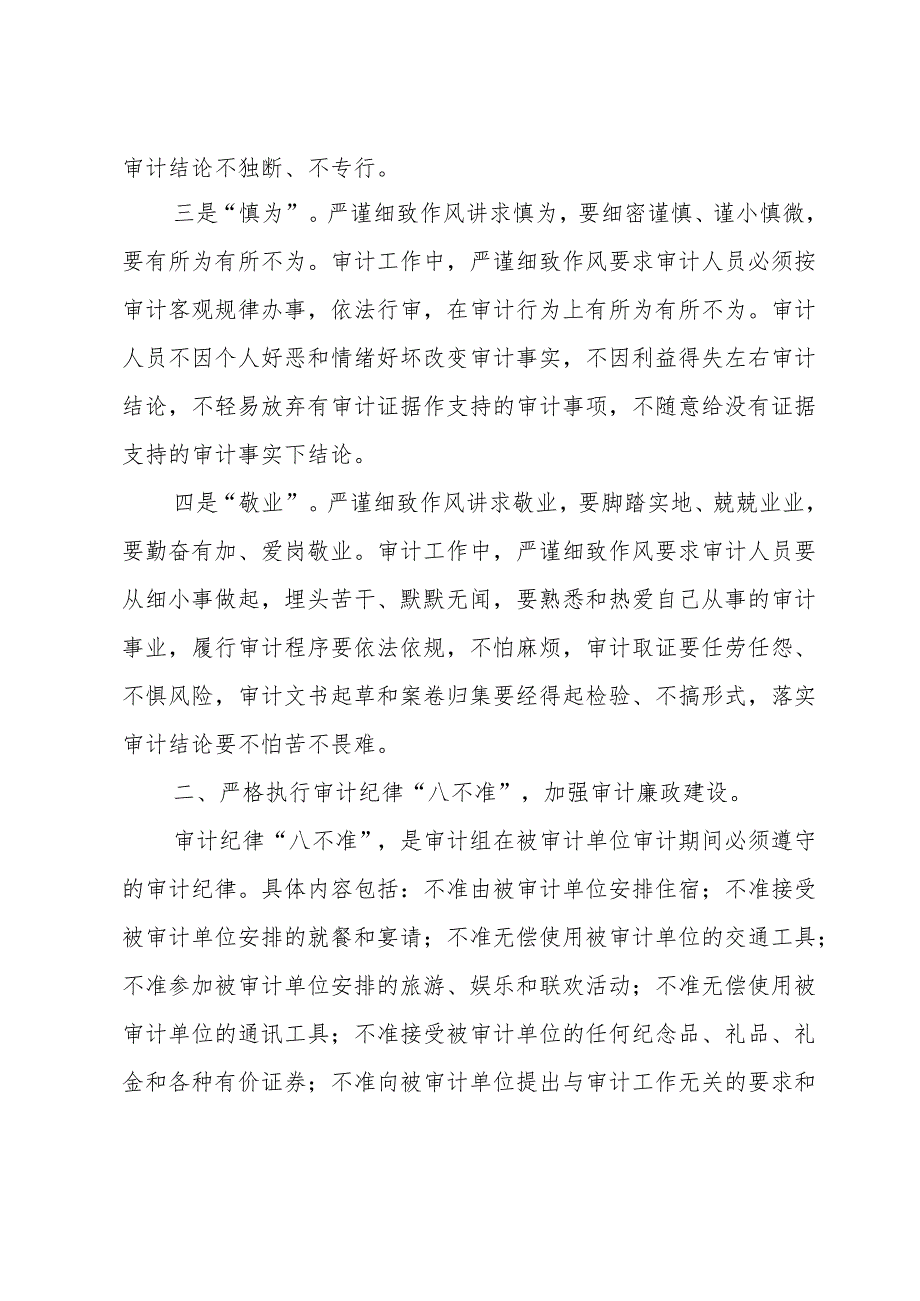 审计实训的心得(10篇).docx_第2页