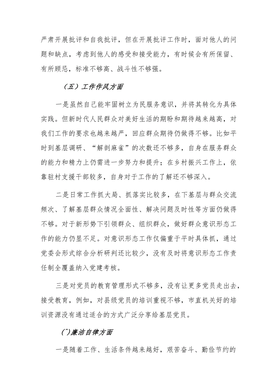 2023年主题教育专题民主生活会对照检查剖析发言材料范文3篇.docx_第3页