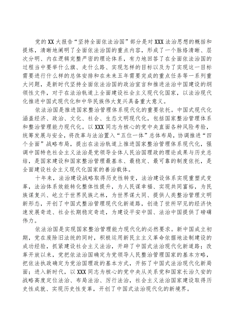 专题党课：坚持全面依法治国 踔厉有为推动法治中国建设.docx_第3页