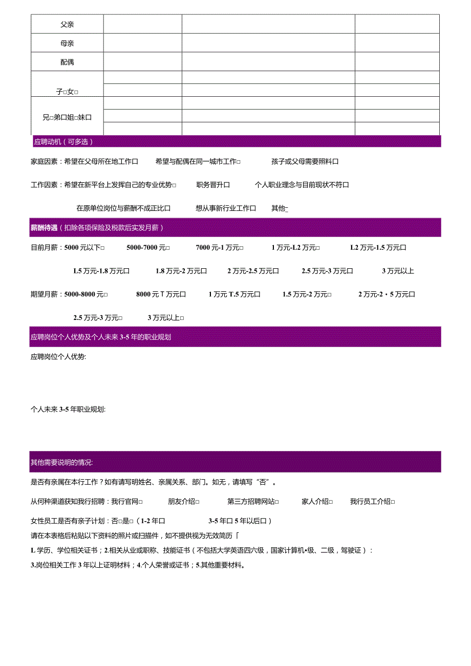 青海银行 应届毕业生应聘登记表.docx_第2页