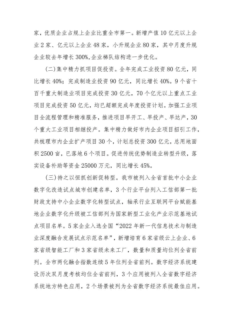 经济部门2023年优化营商环境工作总结.docx_第3页