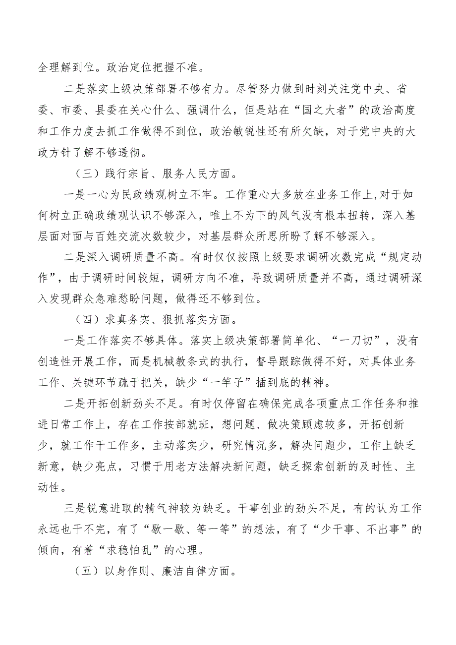 组织开展2024年第二批学习教育民主生活会(新版6个方面)个人党性分析发言材料（多篇汇编）.docx_第2页