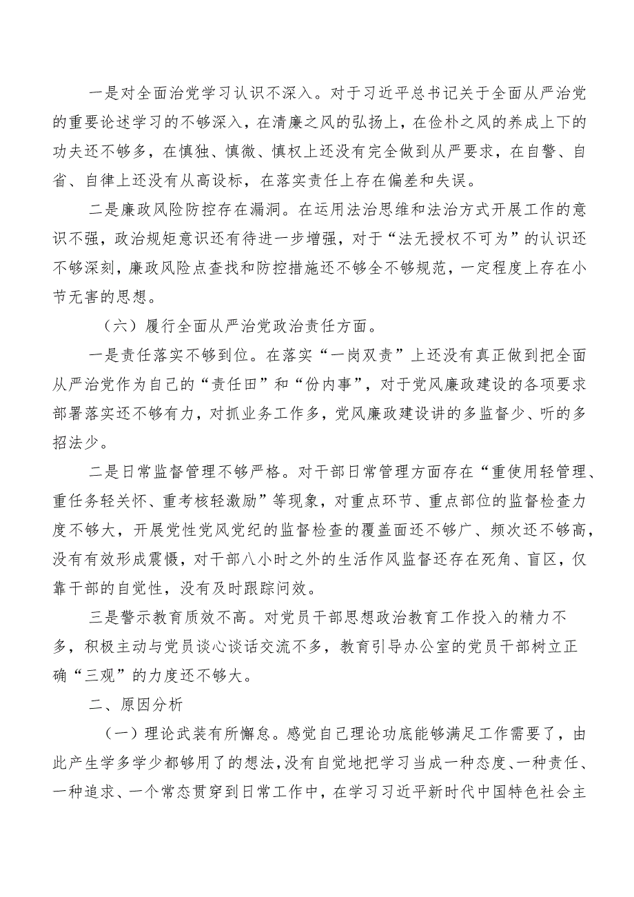 组织开展2024年第二批学习教育民主生活会(新版6个方面)个人党性分析发言材料（多篇汇编）.docx_第3页