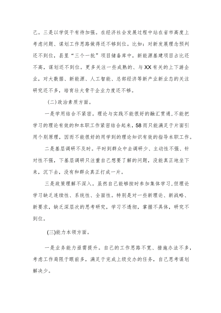 某县委常委、副县长2023年度专题民主生活会个人对照检查发言提纲.docx_第2页