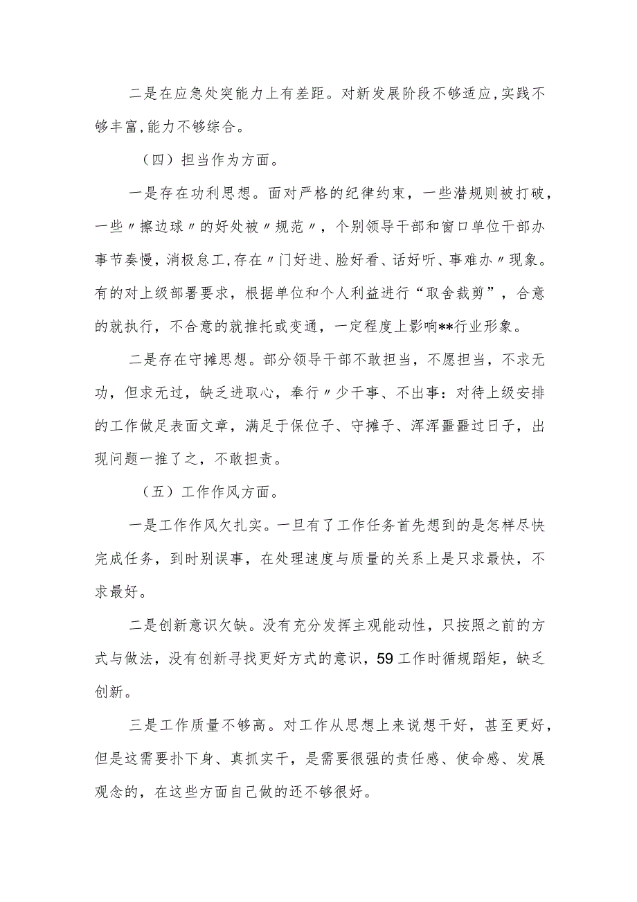 某县委常委、副县长2023年度专题民主生活会个人对照检查发言提纲.docx_第3页