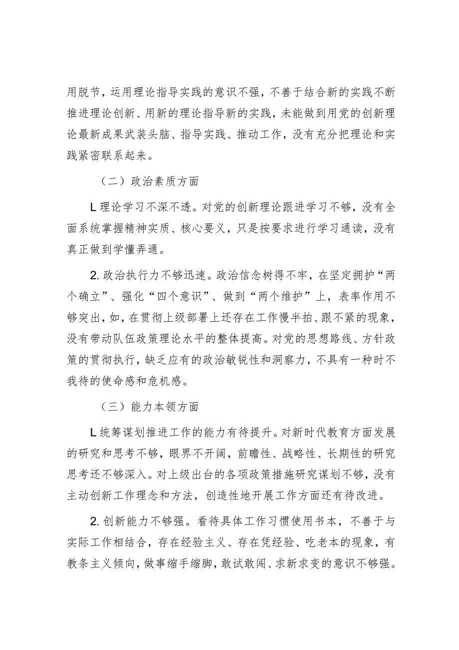 2024年主题教育专题民主生活会对照检查材料（精选两篇合辑）.docx_第2页