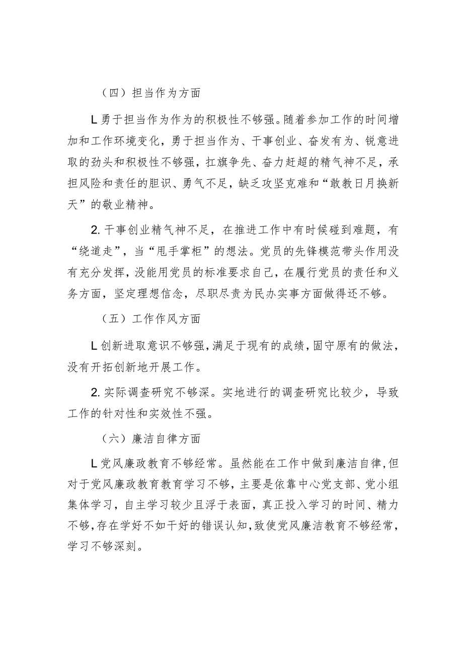 2024年主题教育专题民主生活会对照检查材料（精选两篇合辑）.docx_第3页