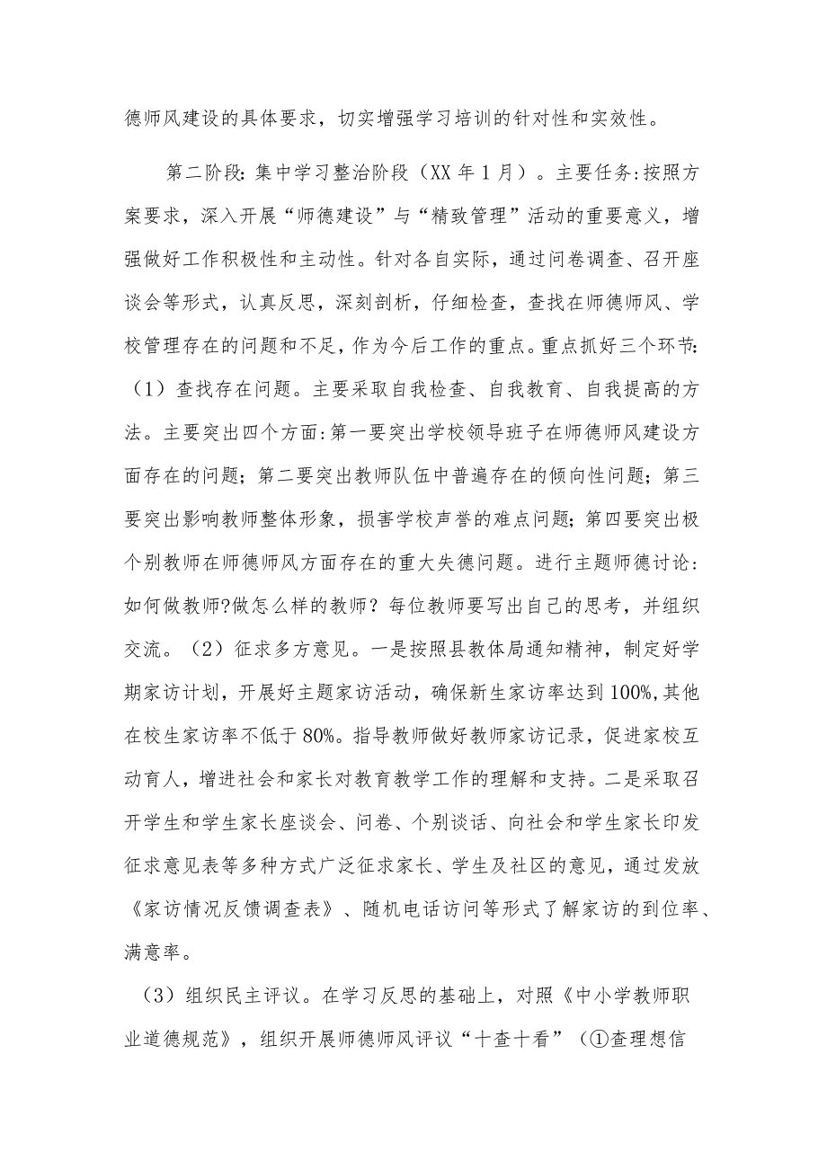 2024学年学校师德师风建设及专项治理工作实施方案范文.docx_第3页