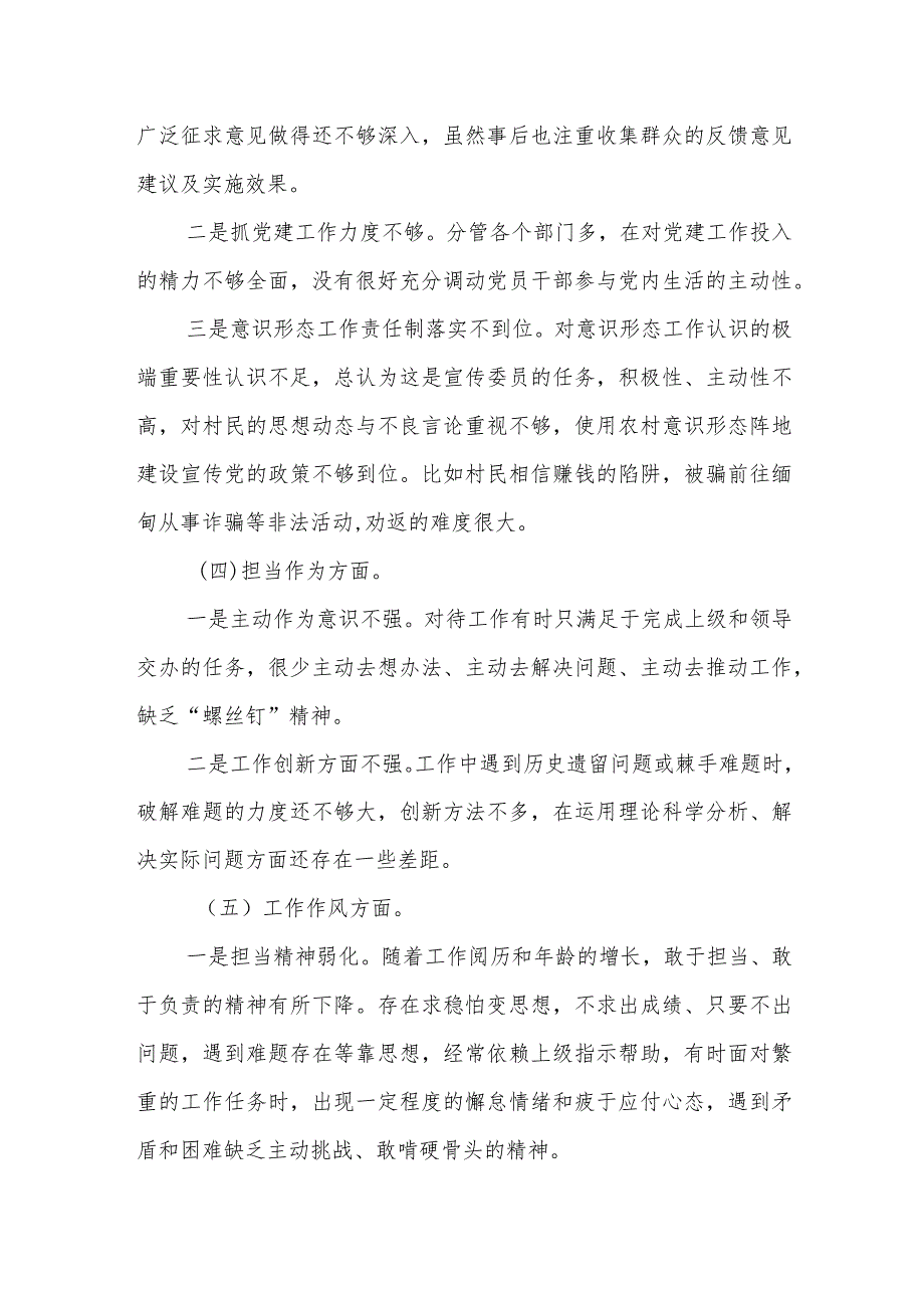 机关党员某市政府办2023年度专题组织生活会对照检查材料.docx_第3页