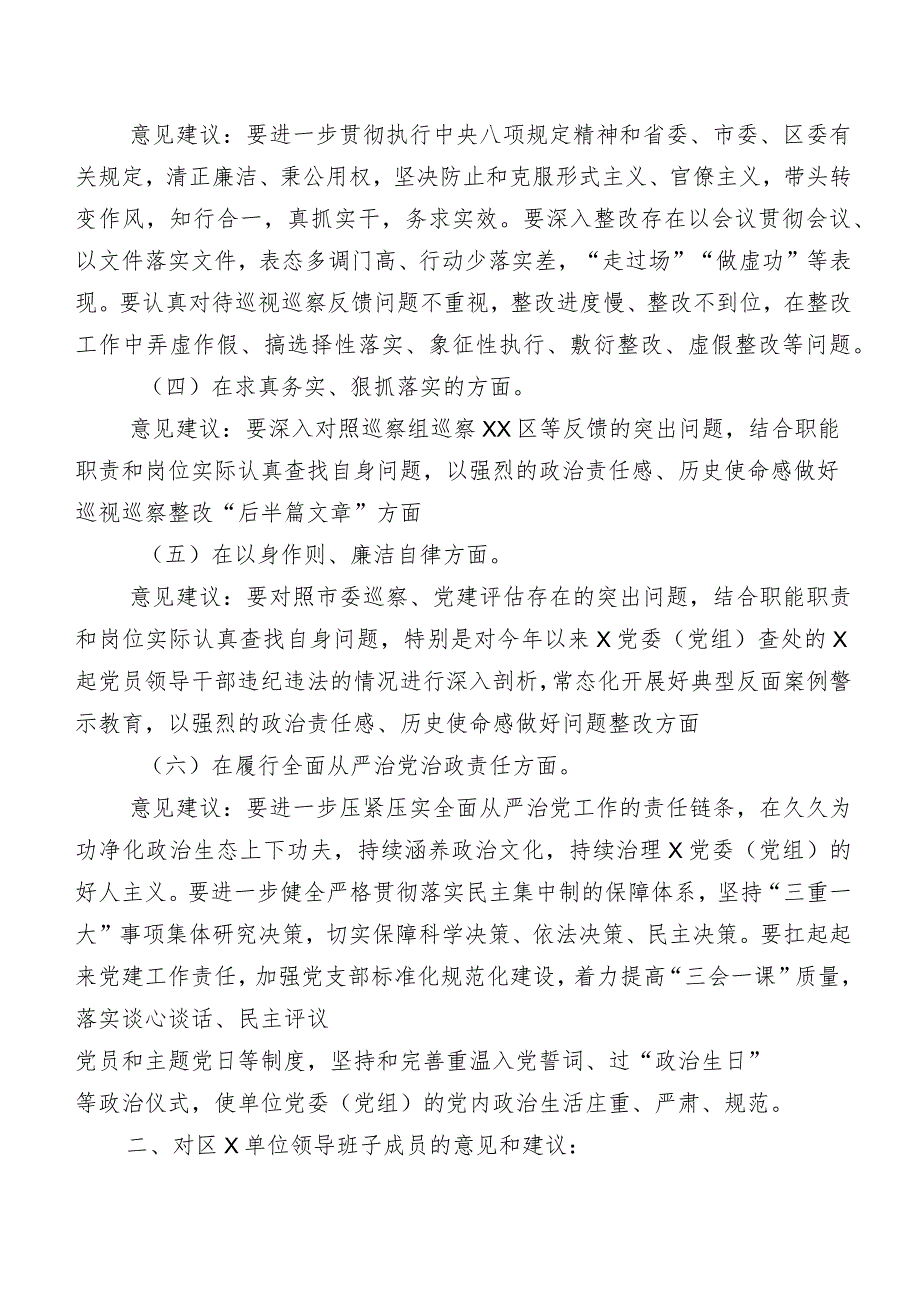 关于2024年第二批集中教育专题民主生活会检视剖析材料（9篇合集）.docx_第2页