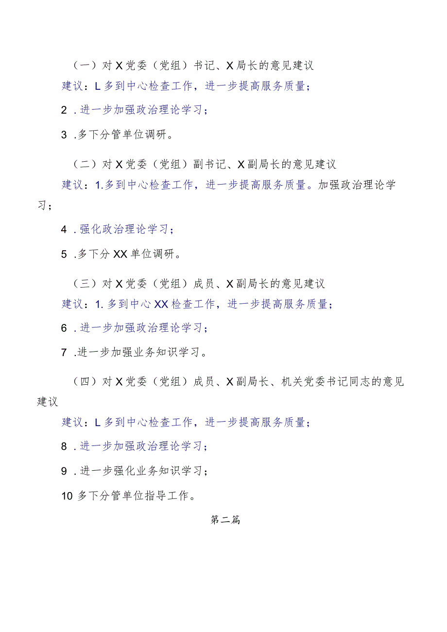 关于2024年第二批集中教育专题民主生活会检视剖析材料（9篇合集）.docx_第3页