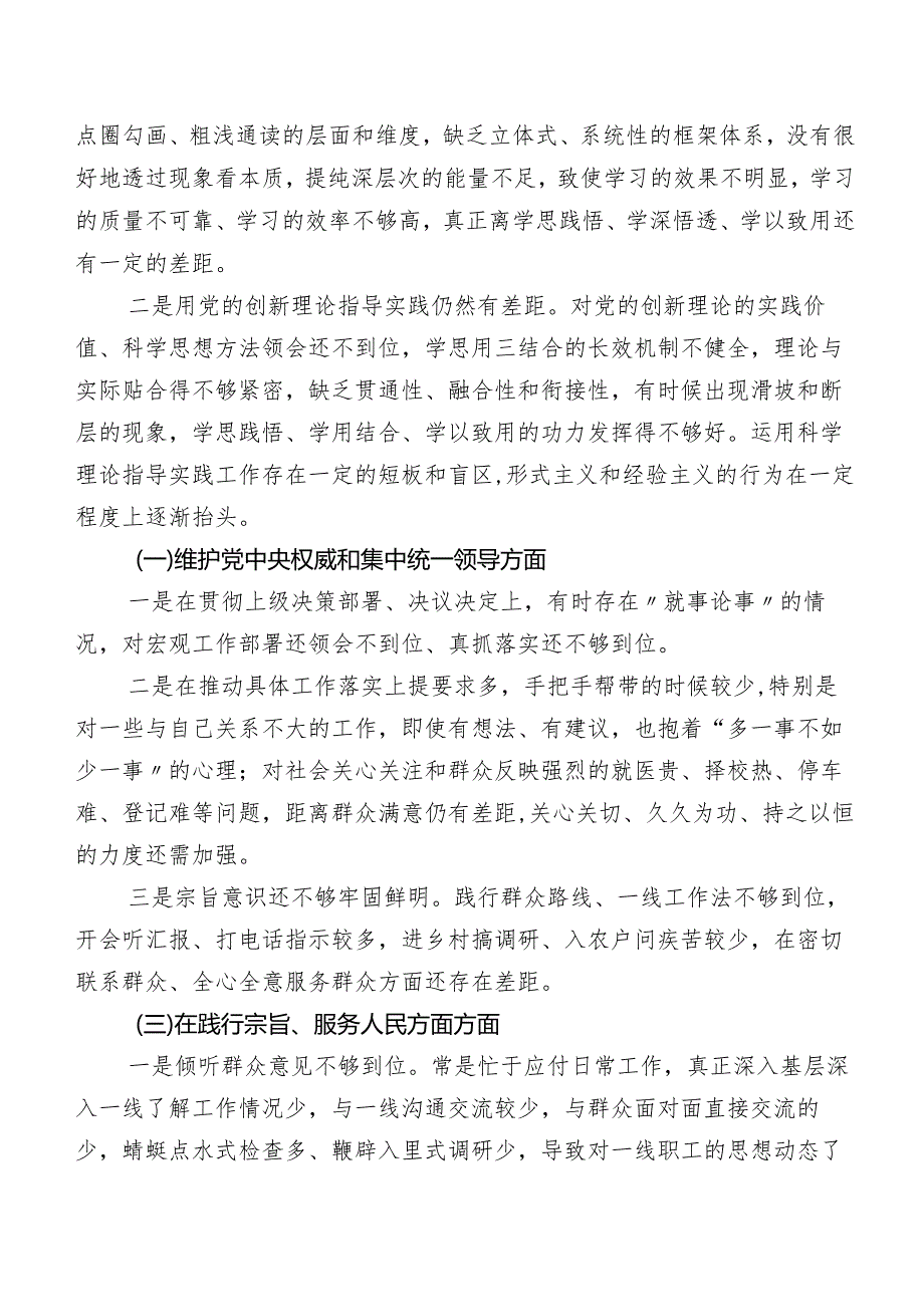 八篇关于开展2024年第二批集中教育专题民主生活会“新的六个方面”自我检查发言提纲.docx_第2页