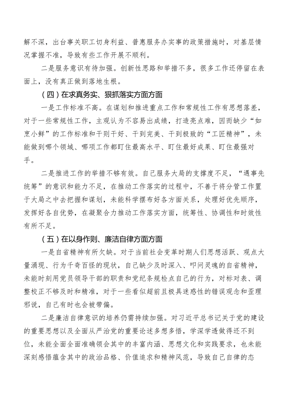 八篇关于开展2024年第二批集中教育专题民主生活会“新的六个方面”自我检查发言提纲.docx_第3页