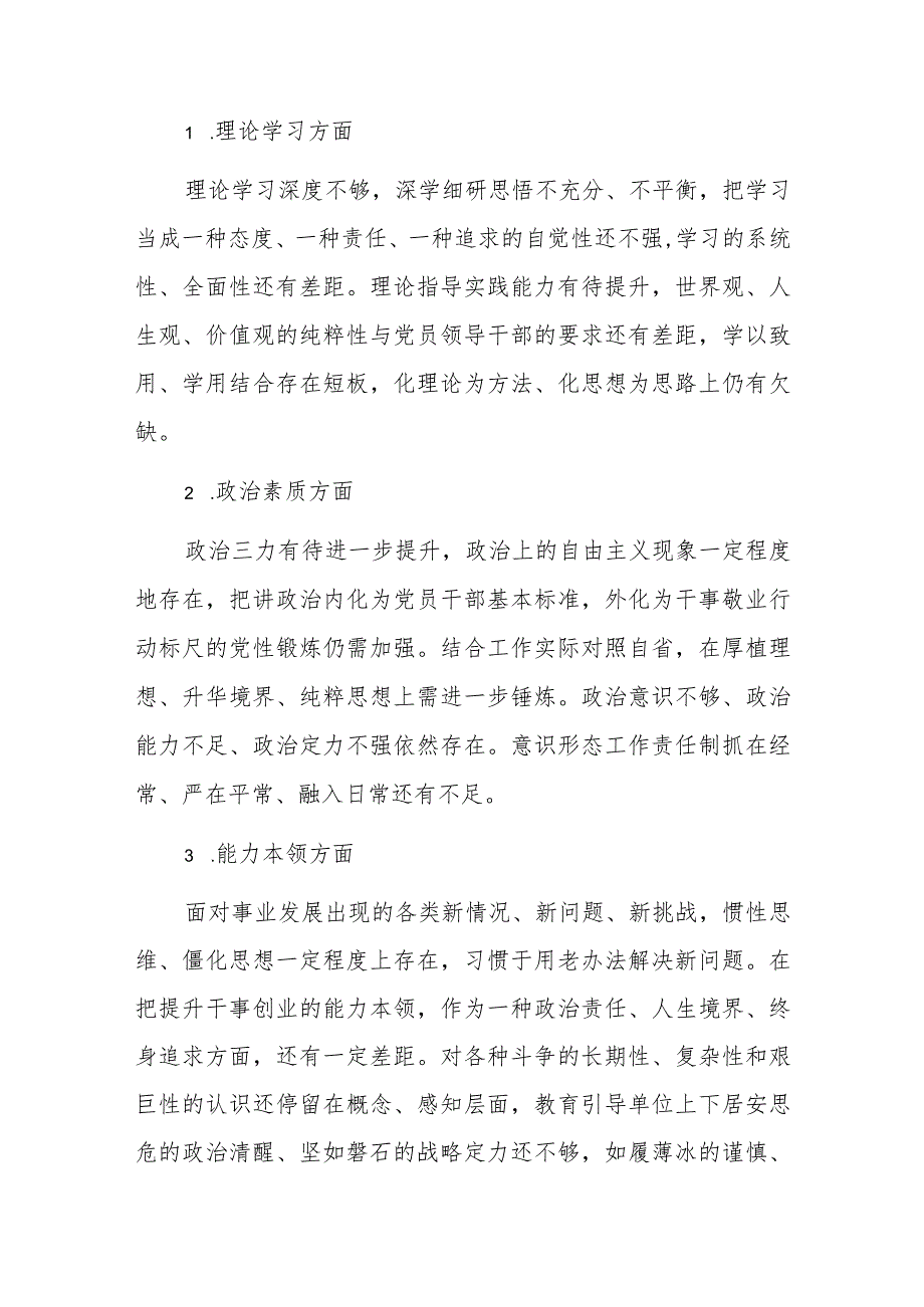 党委班子2023年主题教育民主生活会对照检查发言材料范文2篇.docx_第2页