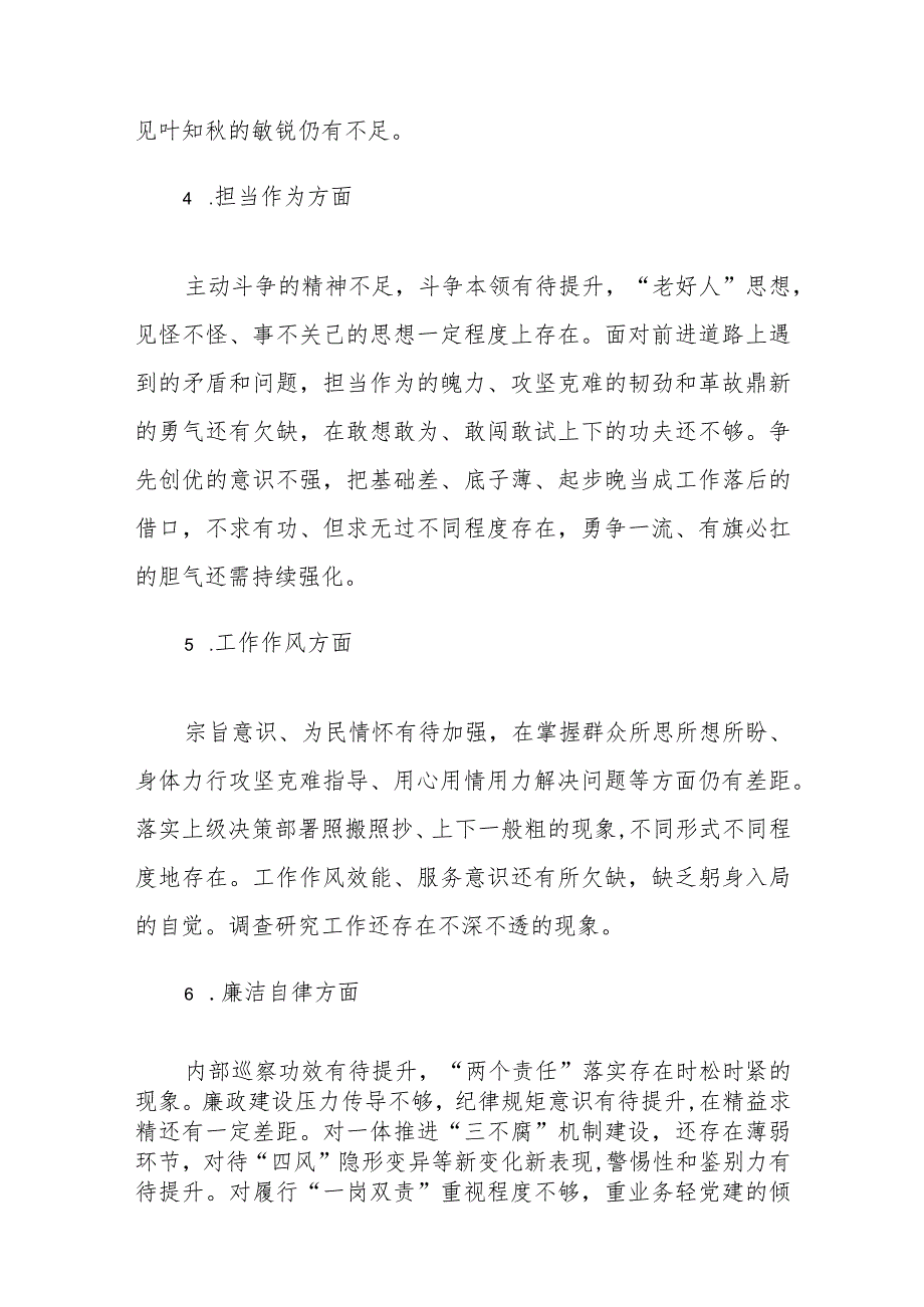 党委班子2023年主题教育民主生活会对照检查发言材料范文2篇.docx_第3页