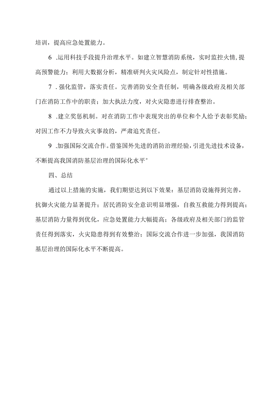 关于强化消防基层治理的建议.docx_第2页